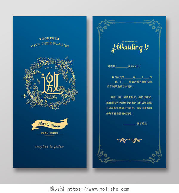 蓝色结婚婚礼邀请函请柬小清新海报